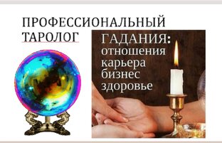 Онлайн расклад 