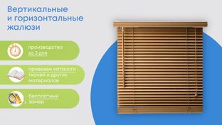 Жалюзи