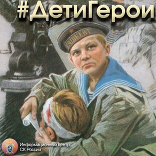 #ЮныеГерои