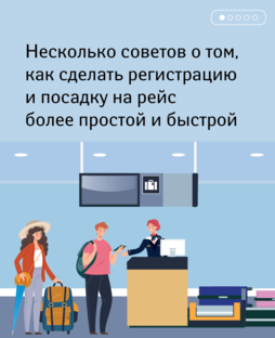 Лайфхаки Аэрофлота