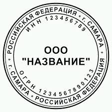 Ооо names. Наименованиорганизации. Наименование организации. Печать Наименование организации. Фирменное название ООО.