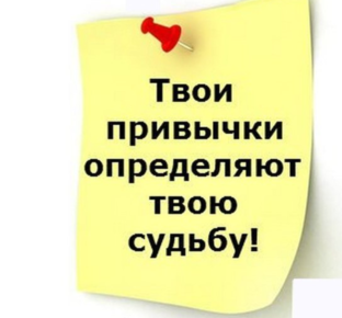 Как сформировать полезные привычки