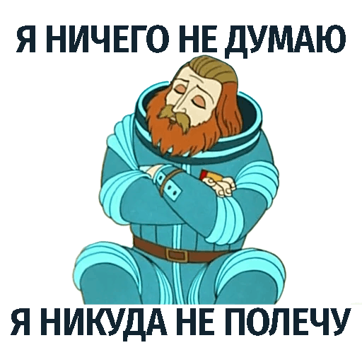 Никуда не пой