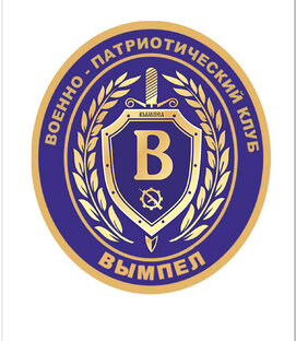 Окружной центр патриотического воспитания и допризывной подготовки