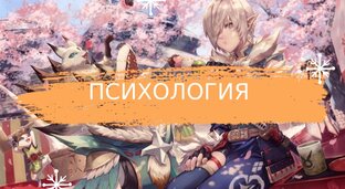 Все о психологии