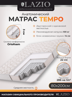 матрас Tempo