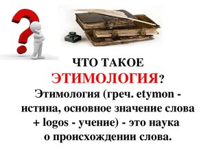 Этимология чувашских слов