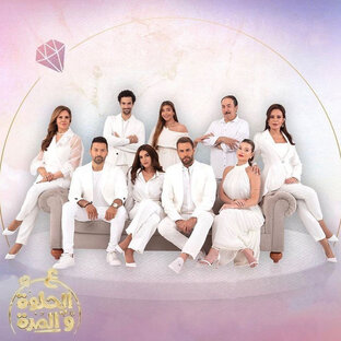 И в горе и радости арабский сериал