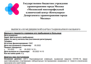 Вирусное