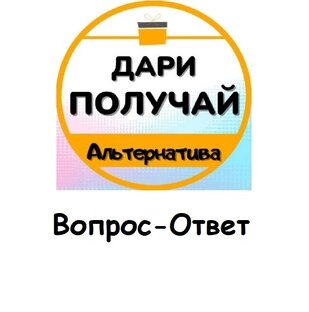 Вопрос-Ответ