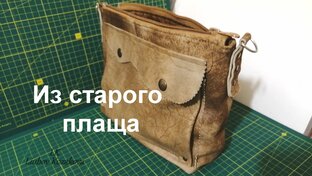 Сумки из кожи