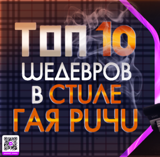 ЛУЧШИЕ ФИЛЬМЫ ПО РЕЖИССЕРАМ