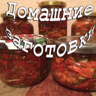 Заготовки в зиму