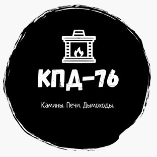КПД-76. Камины Печи Дымоходы