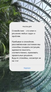 Мысль дня!