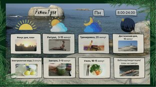 Биохакинг ЗОЖ Достигатор