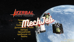 KSP: МехДжеб