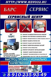 Ремонт компьютеров ноутбуков навигаторов в Брянске