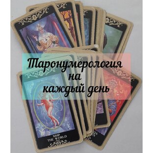 На каждый день