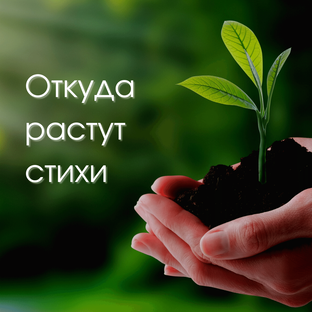 Стихоплетение