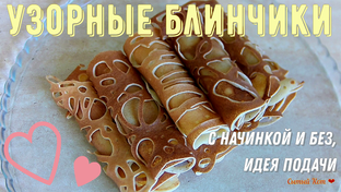 Блины