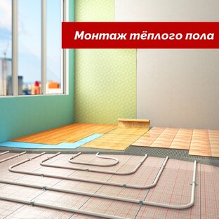 Водяной теплый пол