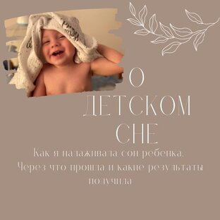 Как улучшить сон ребенка