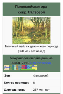 Палеонтология