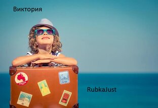 Кому охота со мной поговорить или высказаться.