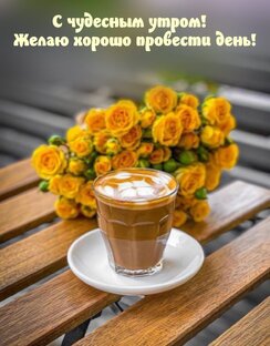 Добрая утро 🌄!
