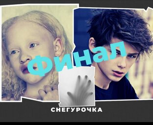 Снегурочка (история о похищении)