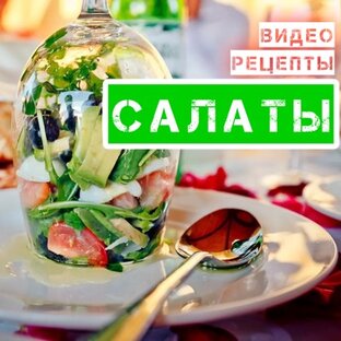 Салат с брынзой, креветками и овощами, 10 «а»