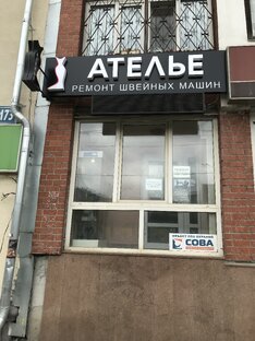 АТПС Ремонт швейных машин 