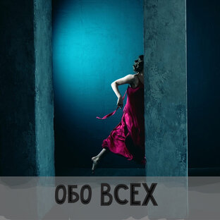 Обо всех знаках