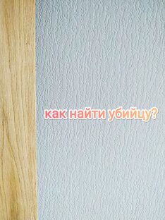 Детективные истории. 