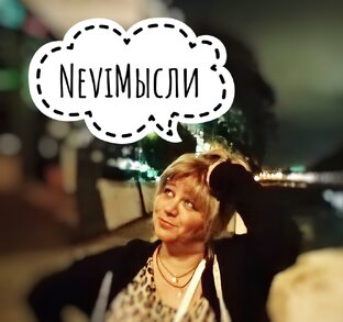Мои мысли - скакуны