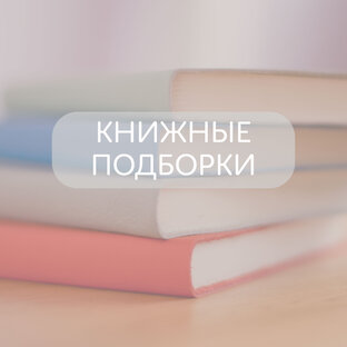 Про тигров, принцесс, бабушек и дедушек