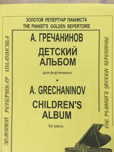 А. Гречанинов. «Детский альбом»