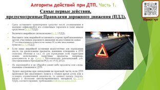 ДТП. Алгоритм действий, с учётом актуальных поправок