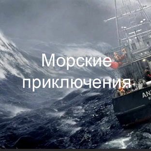 Фильмы о море