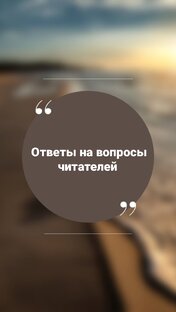 Ответы на вопросы читателей 