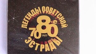 Хиты 70-80-х годов