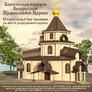 Строительство треугольной деревянной церкви в д.Малые Бесяды Логойского района