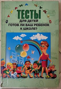 ПОДГОТОВКА К ШКОЛЕ