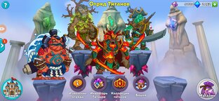 Титаны Hustle Castle