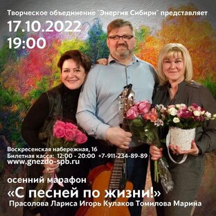 Осенний марафон "С песней по жизни" 2022