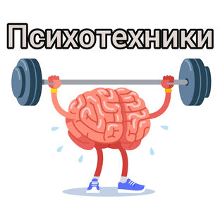 Упражнения, техники