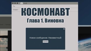 Мини сериал "Космонавт"