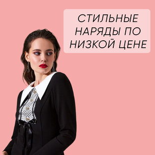 Низкие цены