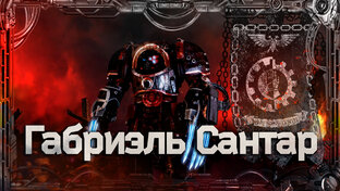 Герои Ереси
